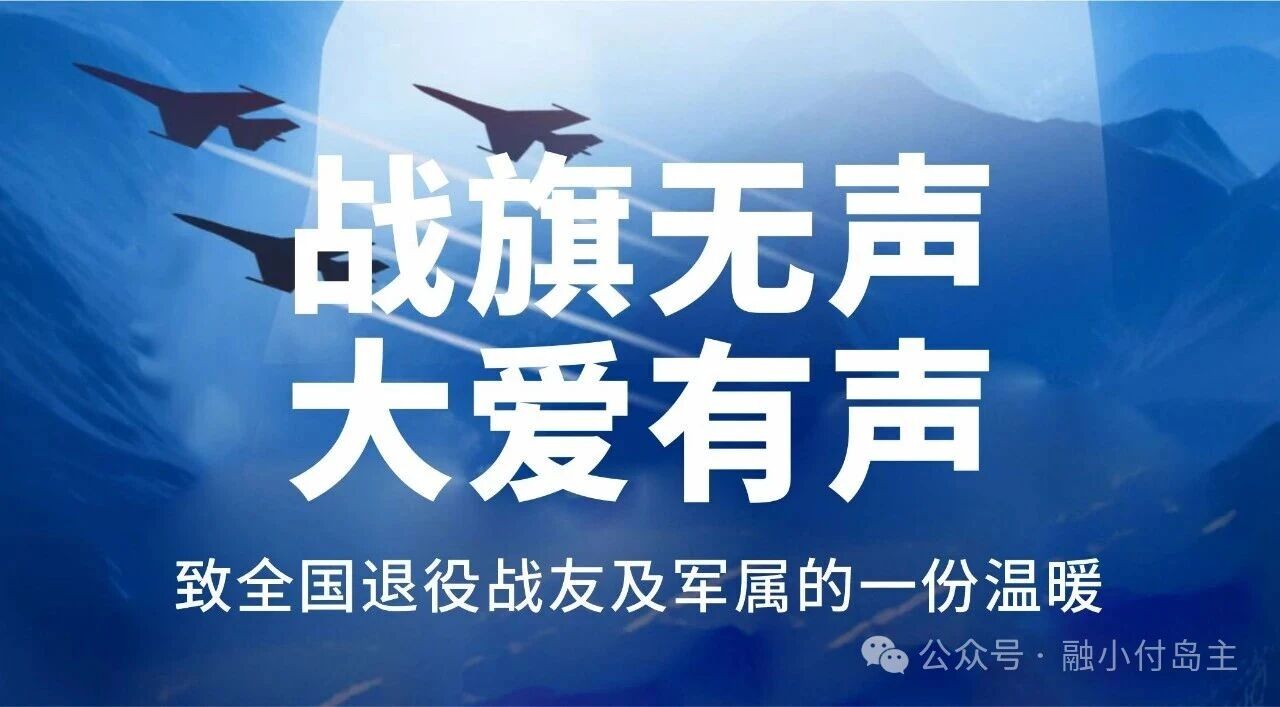 战旗无声，大爱有声