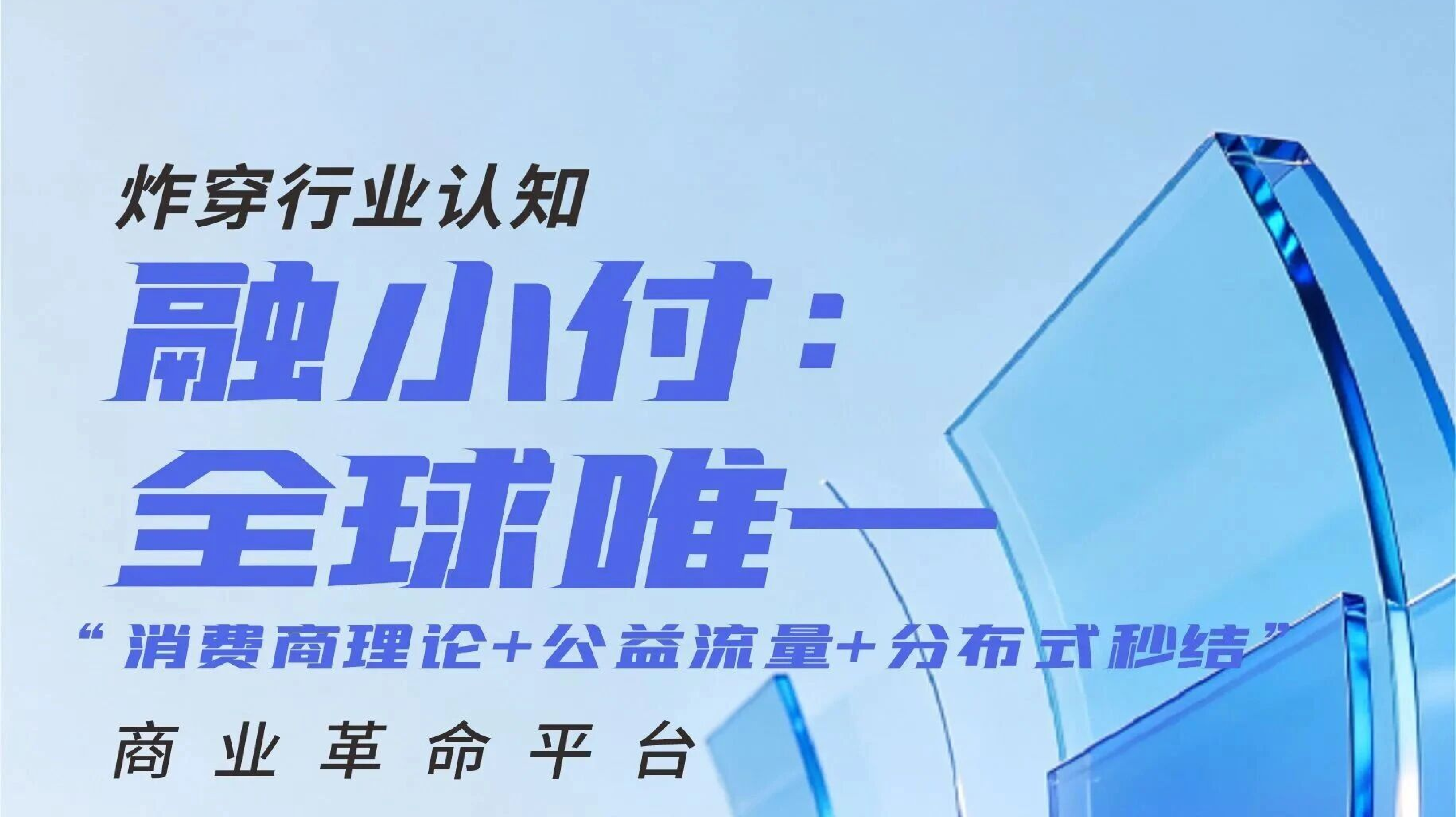 炸穿行业认知！