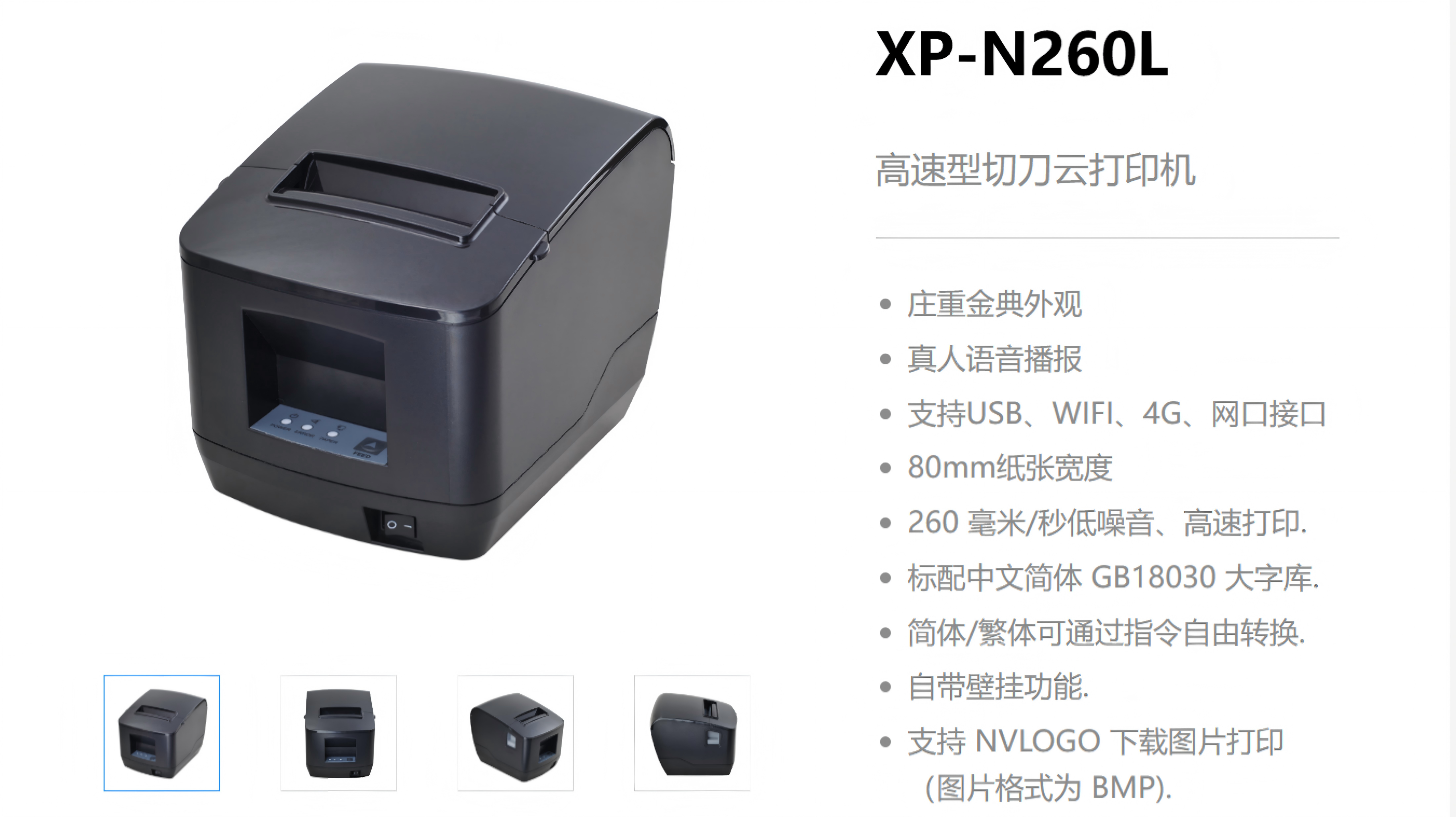 XP-N260L