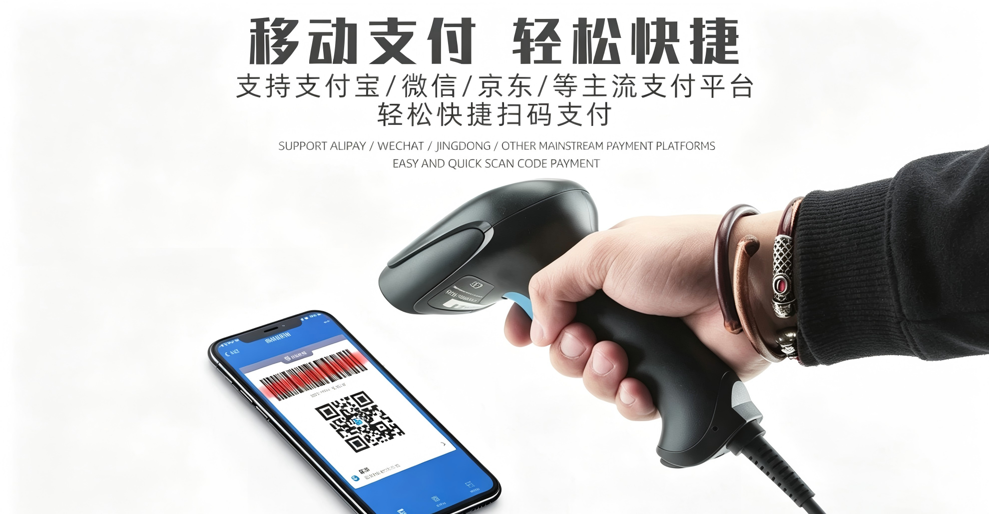 扫码枪