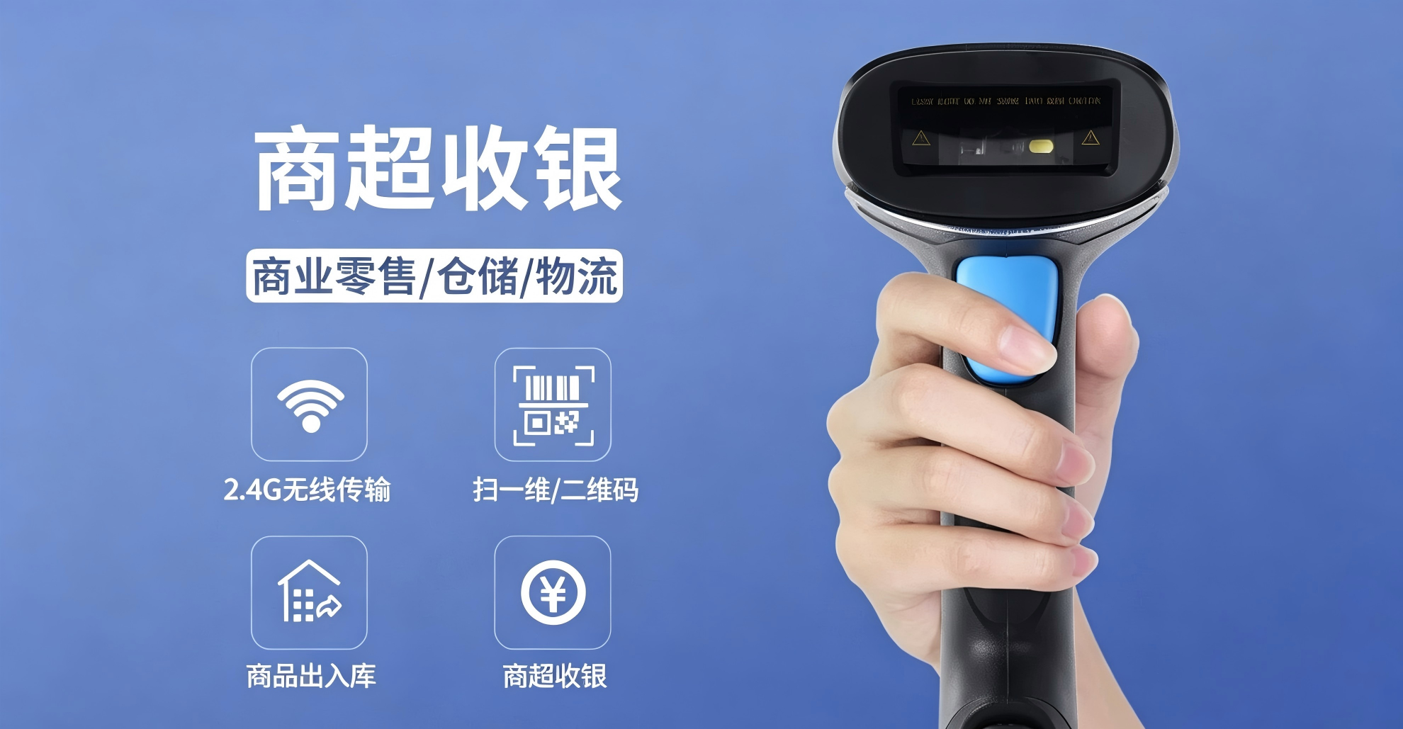 扫码枪